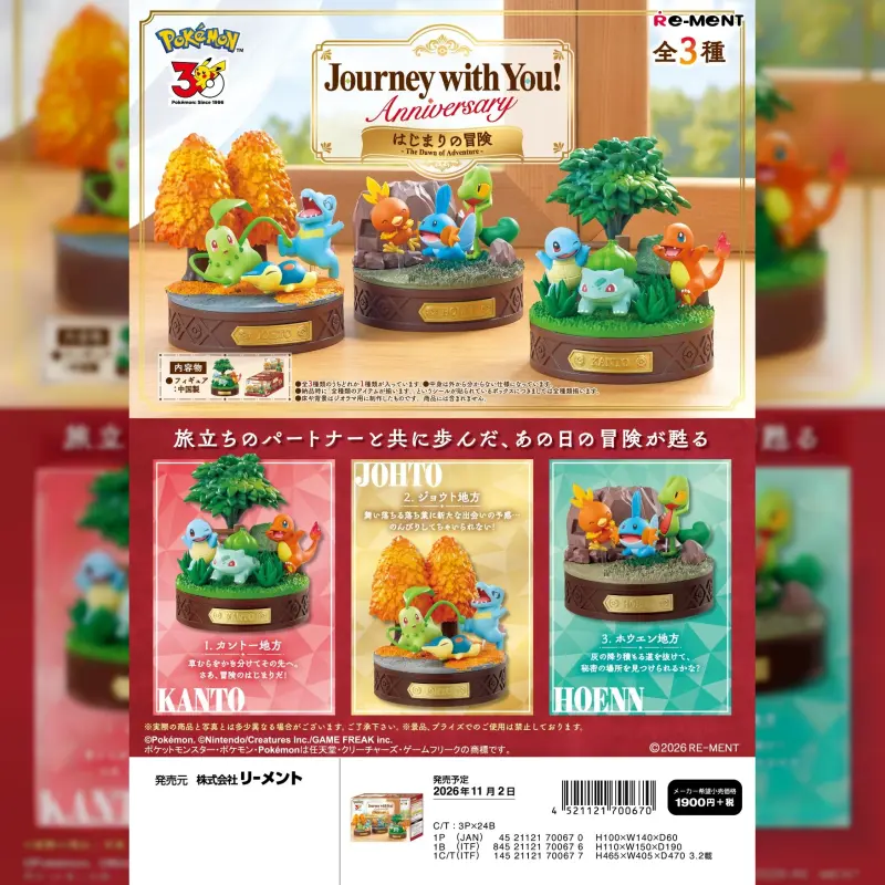 Re-ment 盒玩 寶可夢 Journey with You Anniversary 冒險的開始 (全3種)
