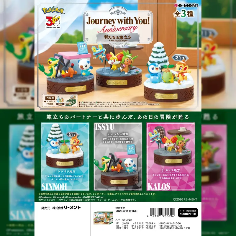 Re-ment 盒玩 寶可夢 Journey with You Anniversary 嶄新的啟程 (全3種)