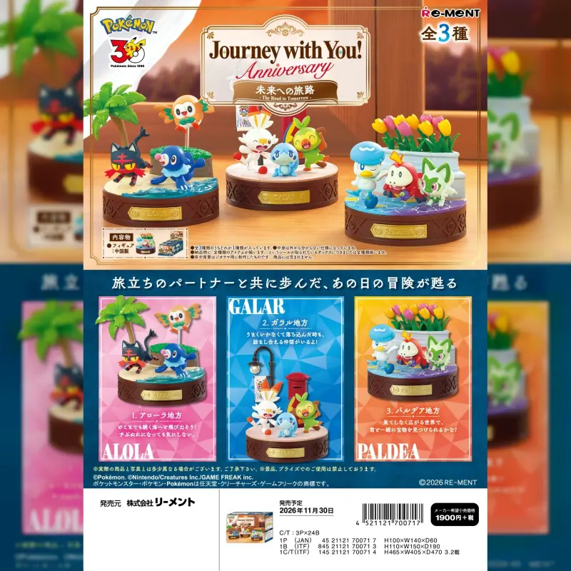 Re-ment 盒玩 寶可夢 Journey with You Anniversary 未來的旅途 (全3種)
