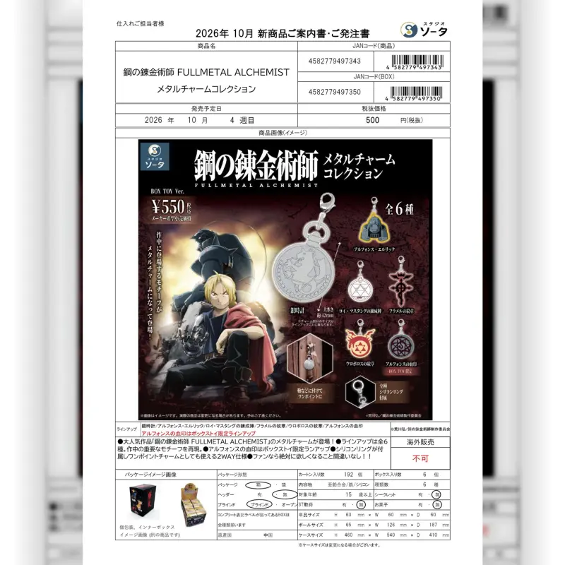 盒玩《鋼FA》金屬吊飾 (全6種)一中盒