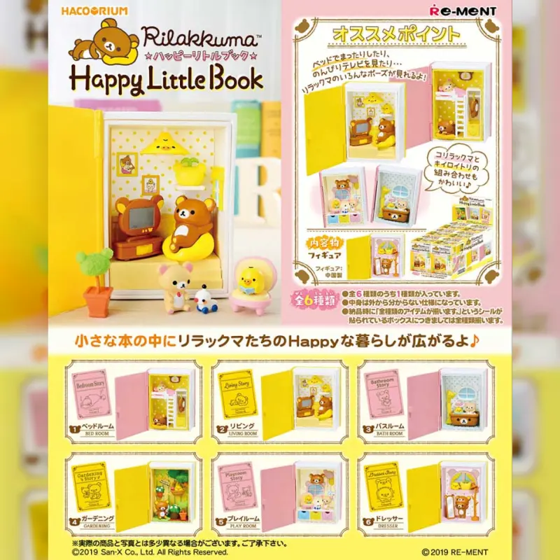Re-ment 盒玩 拉拉熊 Happy Little Book (全6種)