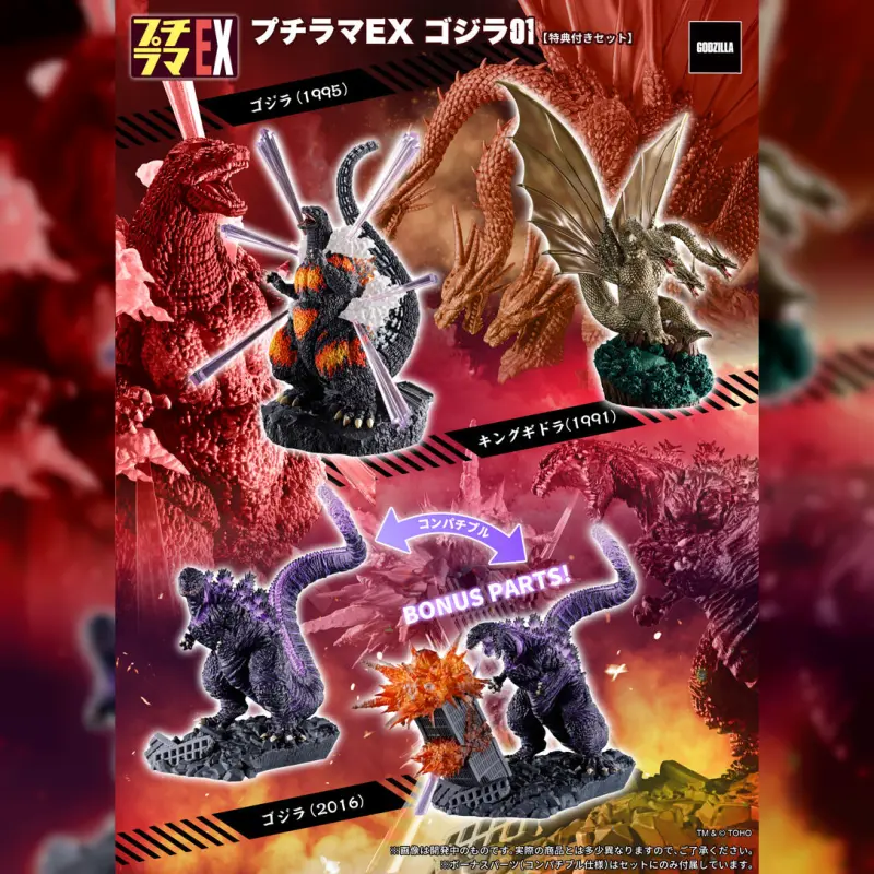 MEGAHOUSE Petitrama EX 哥吉拉 01 一中盒