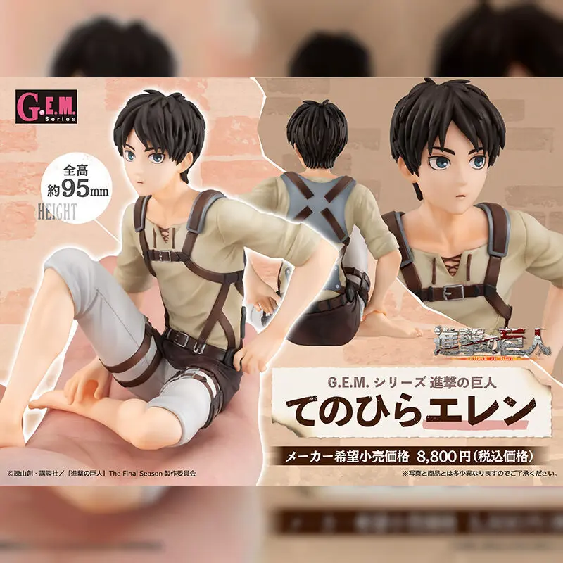 MEGAHOUSE G.E.M. 進擊的巨人 掌上系列 艾連