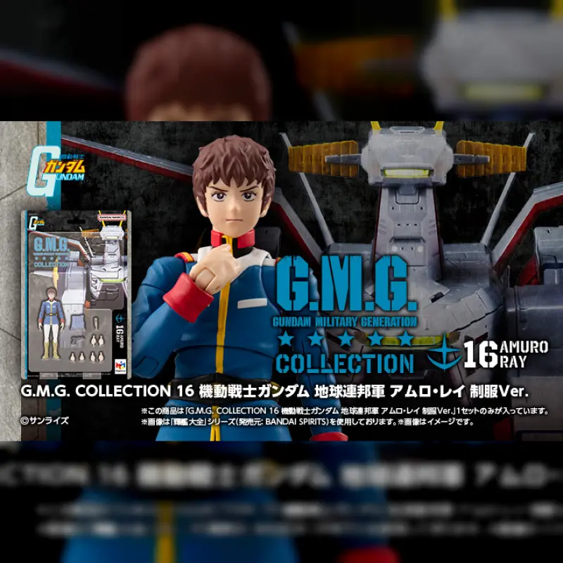 MEGAHOUSE G.M.G. COLLECTION 16 機動戰士鋼彈 地球聯邦軍 阿姆羅·雷 制服