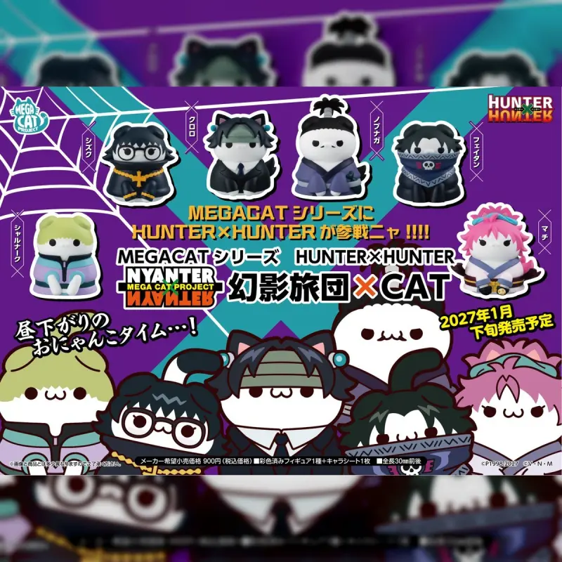 MEGAHOUSE M.C.P 獵人 NYANTER 幻影旅團喵 一中盒