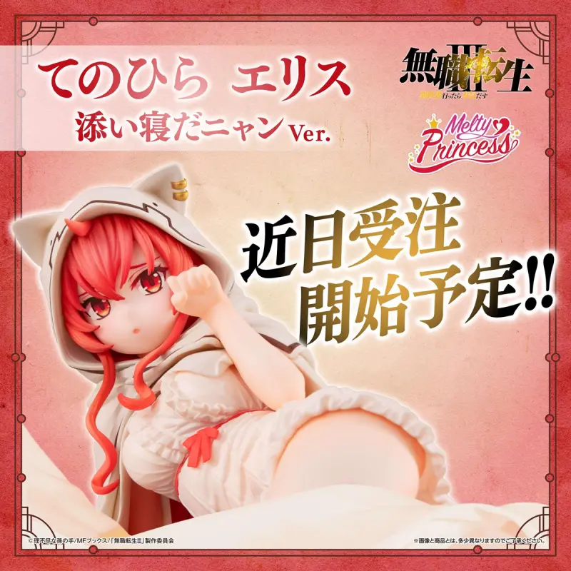 MEGAHOUSE Melty Princess 無職轉生Ⅱ掌上系列 艾莉絲 陪睡喵喵