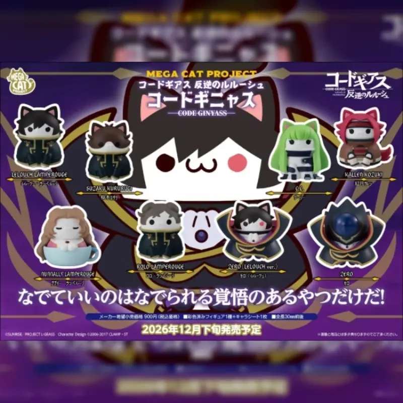 MEGAHOUSE M.C.P 反叛的魯路修 反叛的魯路喵 一中盒