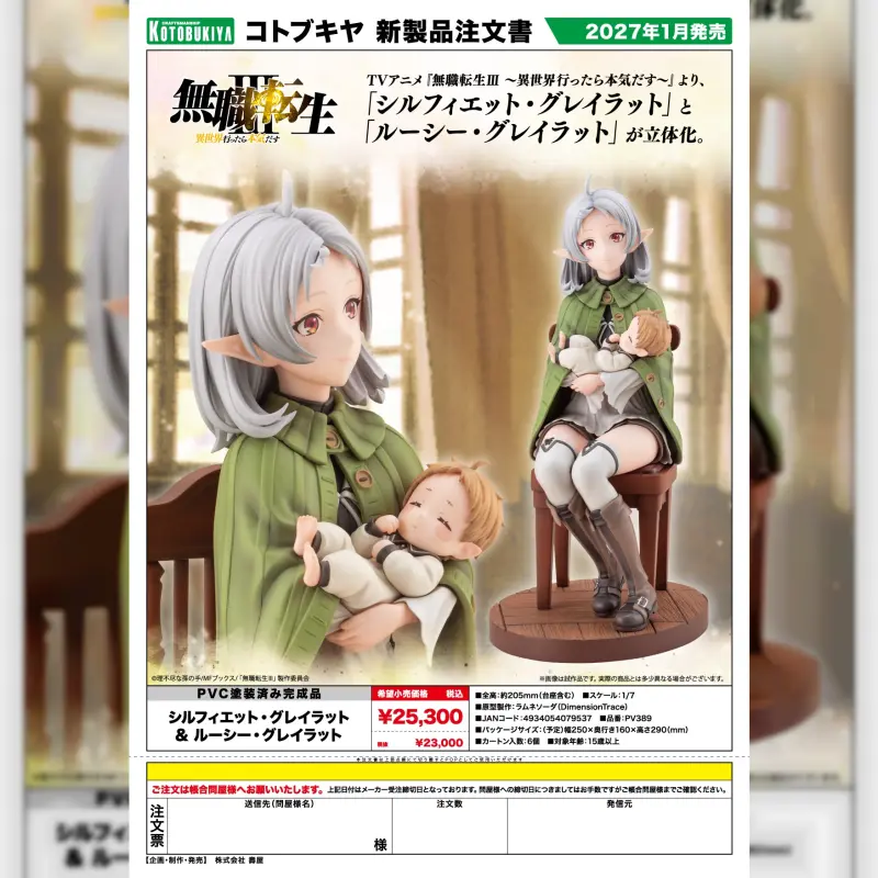 KOTOBUKIYA 1/7 PVC《無職轉生Ⅲ》希露菲&露西