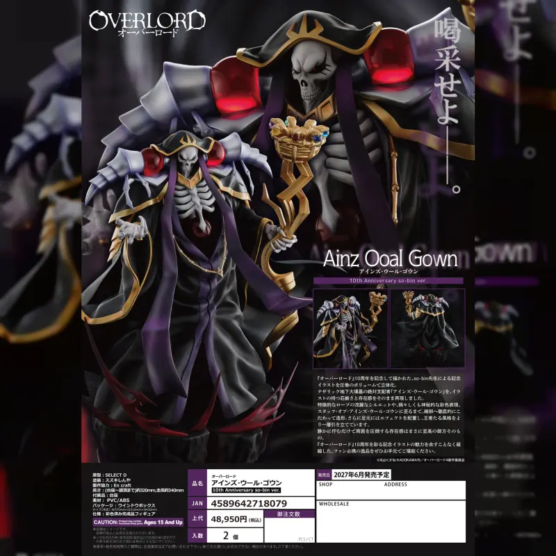 Union Creative PVC《Overlord》安茲·烏爾·恭 10週年紀念 so-bin ver.