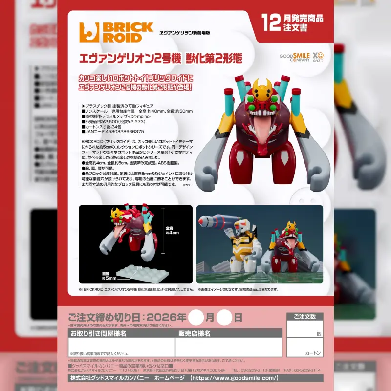 GSC BRICKROID 二號機 獸化第二形態