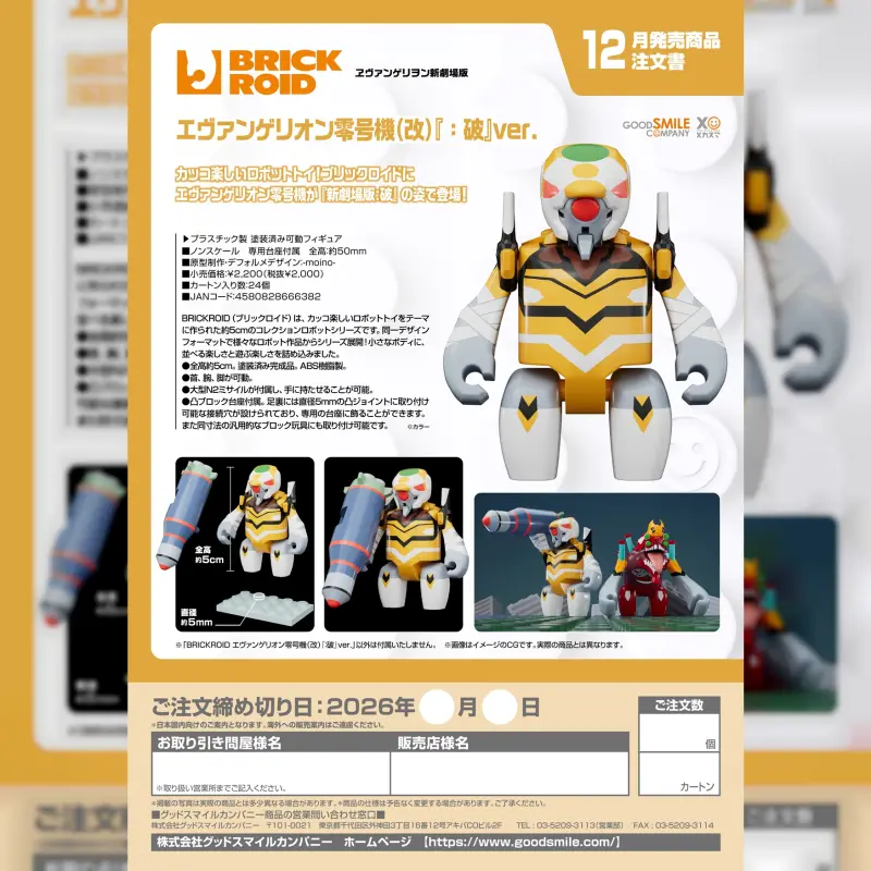 GSC BRICKROID 零號機(改)『：破』ver.