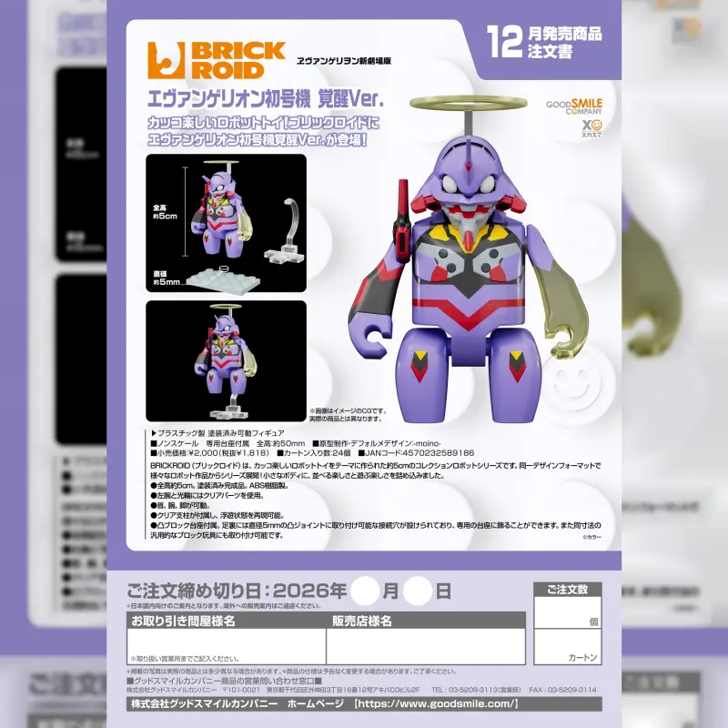 GSC BRICKROID 初號機 覺醒ver.