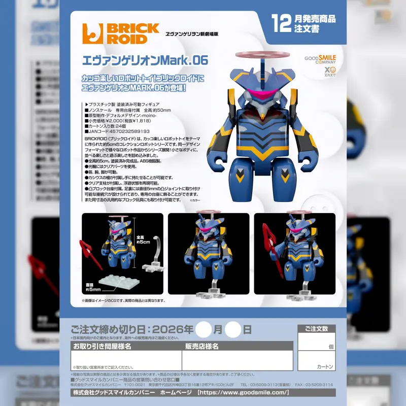 GSC BRICKROID 六號機