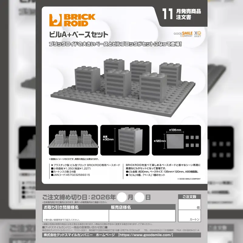 GSC BRICKROID 大樓A+底板組