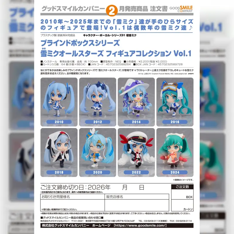 GSC盒玩 雪初音All Stars 公仔vol.1 (全8種)