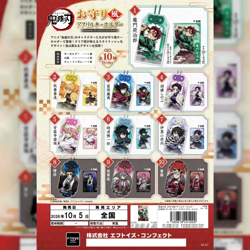 F-toys盒玩《鬼滅》御守風壓克力吊飾 (附口香糖) (全10種) 一中盒