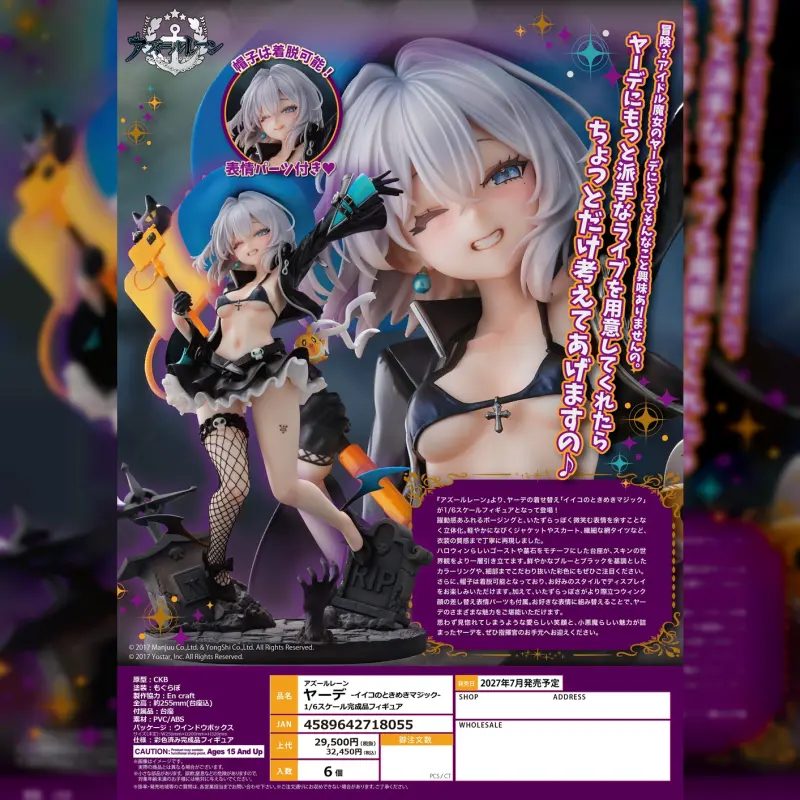 Union Creative 1/6 PVC《碧藍航線》亞德-魔女的心跳魔法-