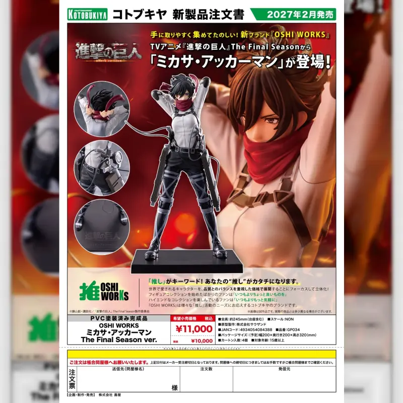 KOTOBUKIYA PVC『OSHI WORKS』《進擊的巨人 最終季》米卡莎