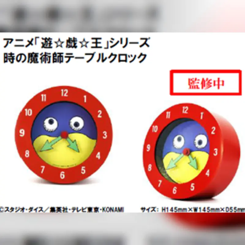KONAMI 遊戲王系列 時間魔術師桌上時鐘