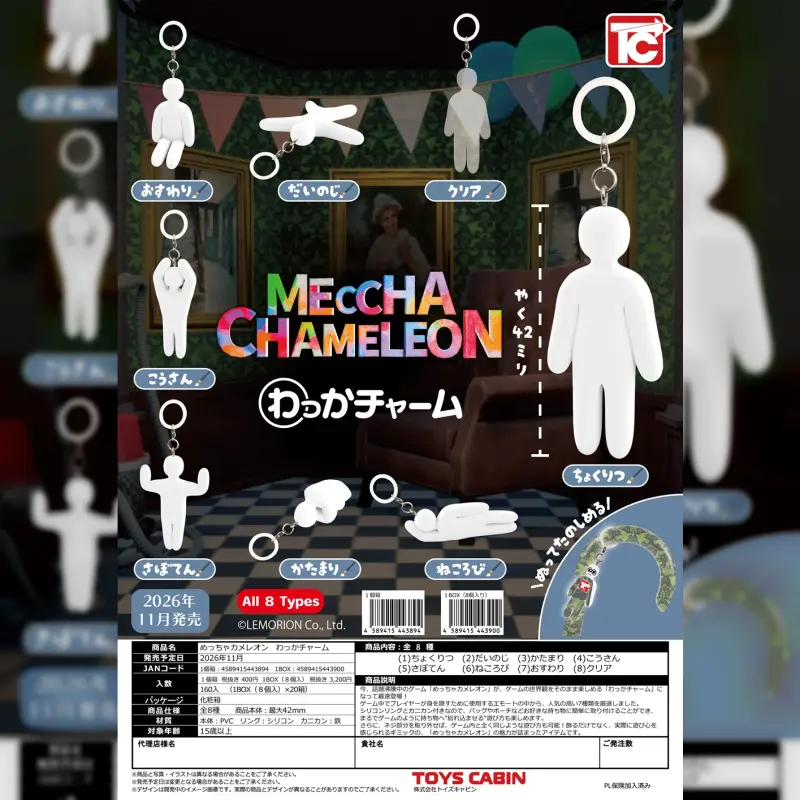 Toys Cabin 盒玩《超級變色龍》標記吊飾 (全8種)