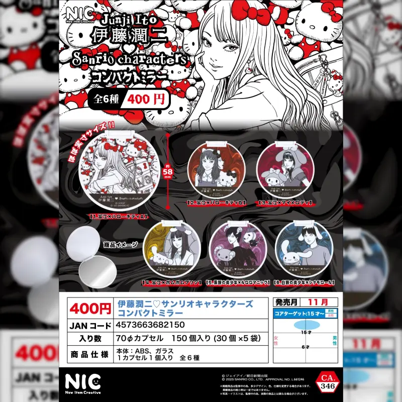 NIC 轉蛋 伊藤潤二×三麗鷗 隨攜化妝鏡 (全6種) 一組