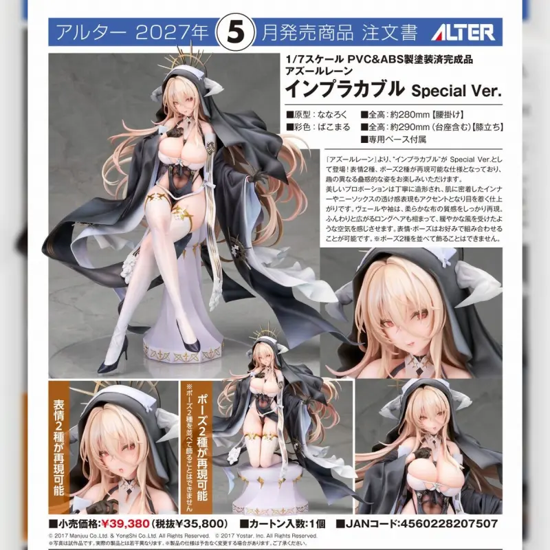 ALTER 1/7 PVC《碧藍航線》怨仇 Special ver.