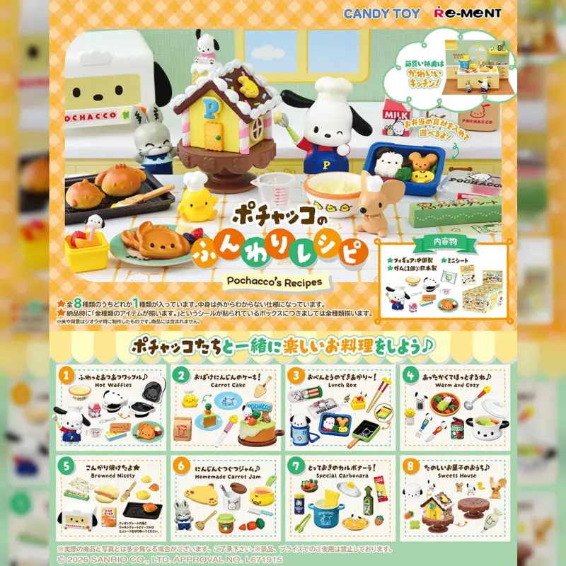 Re-ment 盒玩 帕恰狗的鬆軟食譜 (全8種) 一中盒