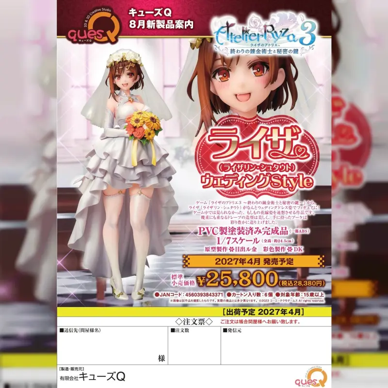 QuesQ人形 1/7 PVC《萊莎的鍊金工房3》萊莎 婚禮Style