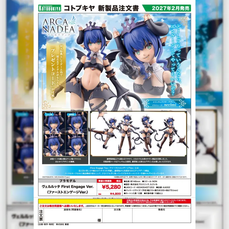 KOTOBUKIYA AA002『阿爾卡納蒂亞』薇兒蕾特 初次邂逅ver.