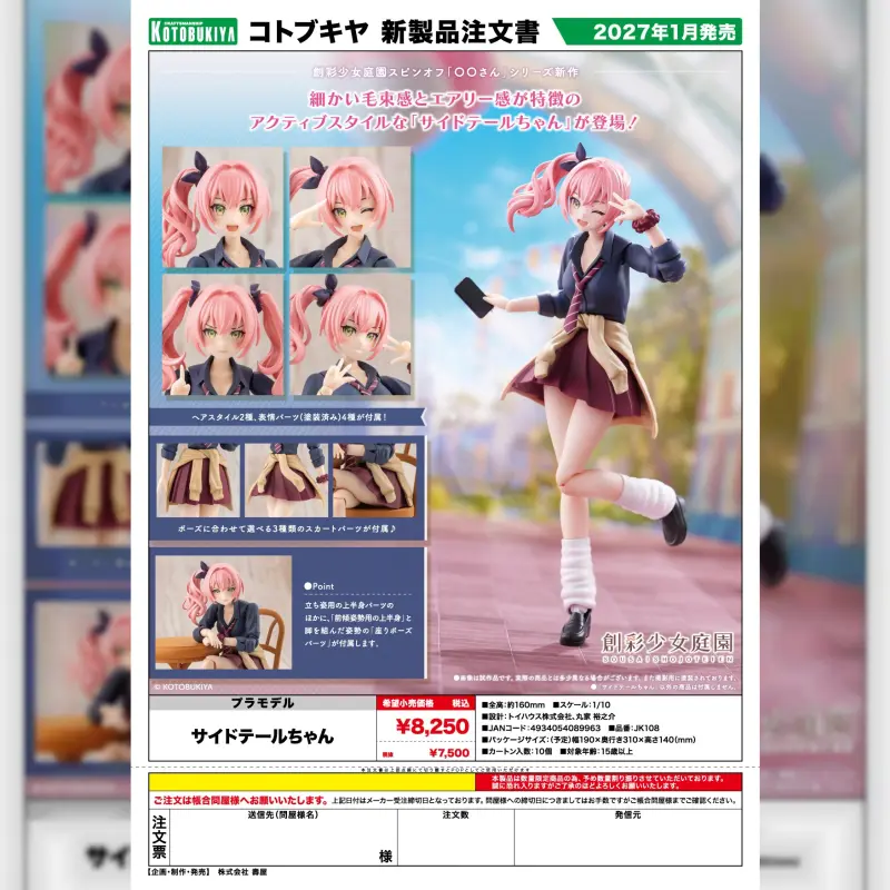 KOTOBUKIYA JK108『創彩少女庭園』側馬尾小姐