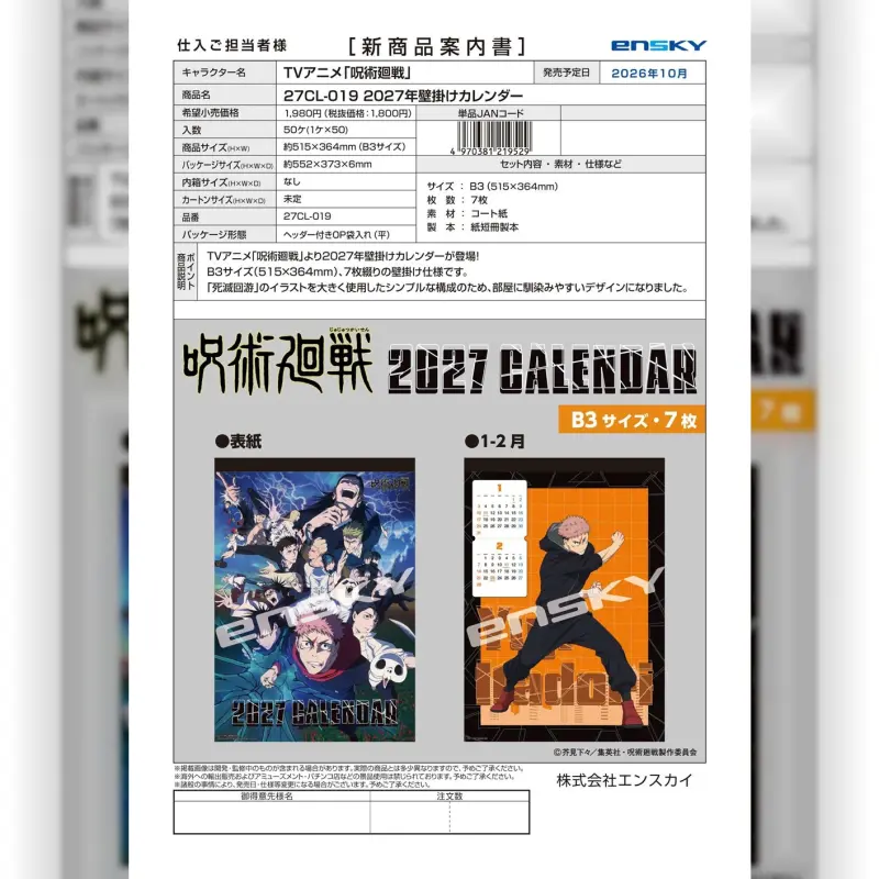 Ensky 27CL-019《咒迴》壁掛月曆2027