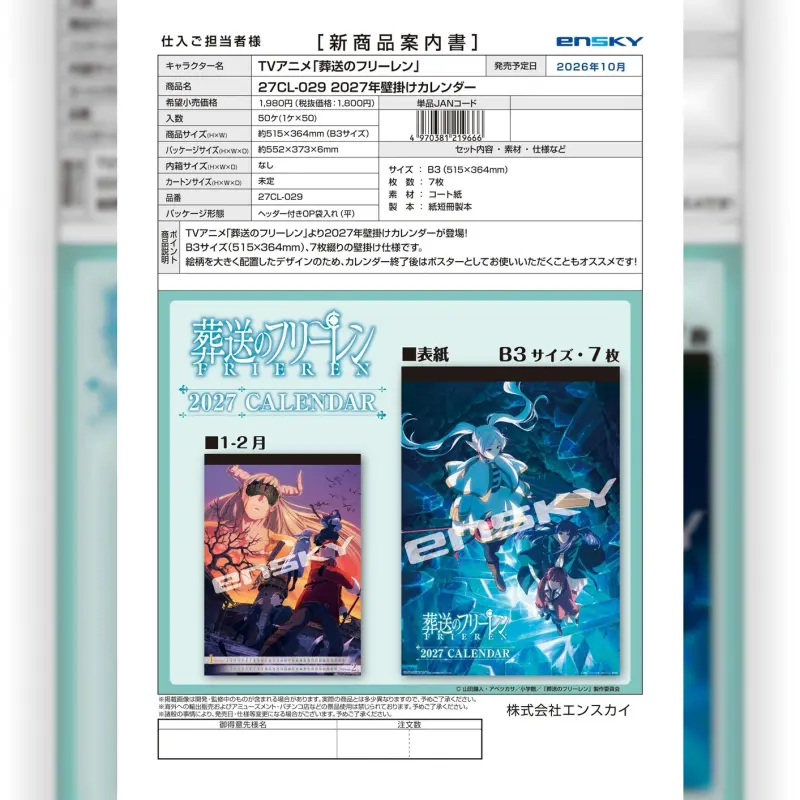 Ensky 27CL-029《葬送的芙莉蓮》壁掛月曆2027