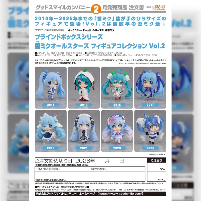 GSC盒玩 雪初音All Stars 公仔vol.2 (全8種)一組