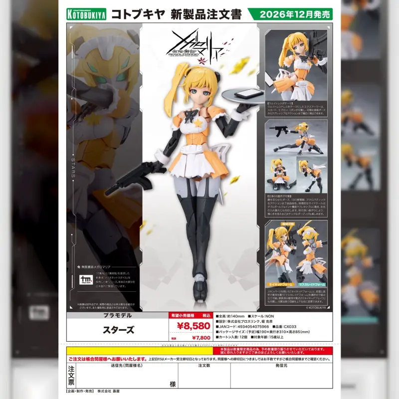 KOTOBUKIYA CX033『無限邂逅』星 (湊箱減量可能)