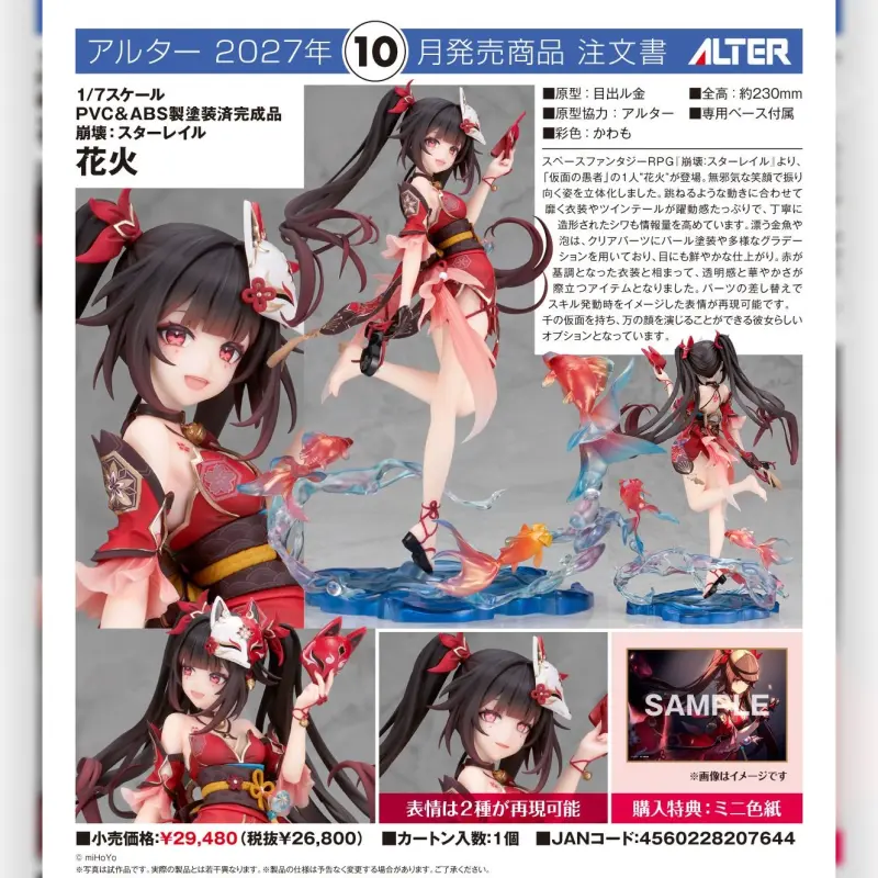 ALTER 1/7 PVC《崩壞：星穹鐵道》花火 【附特典】