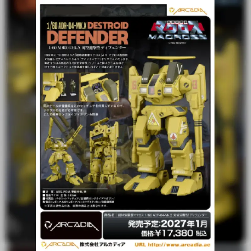 Arcadia 1/100 可動 超時空要塞 ADR-04-MkX 對空迎擊型防衛者
