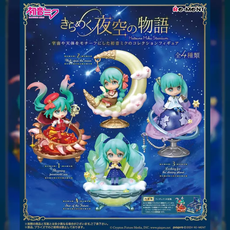 盒玩 初音未來 閃耀夜空物語 (全4種) 一組 (湊箱減量可能)