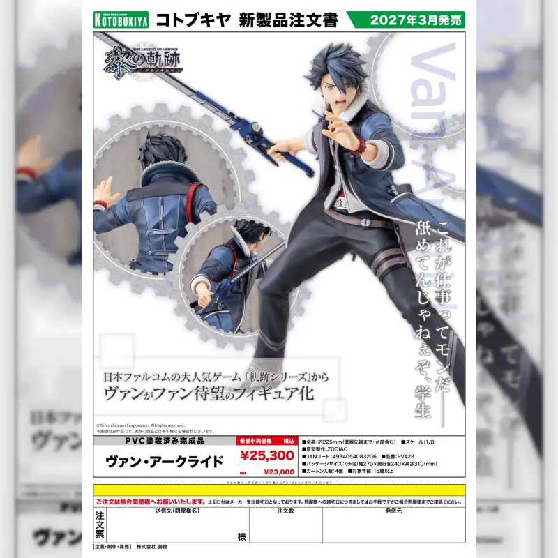 KOTOBUKIYA 1/8 PVC《軌跡系列》范恩·亞克萊德 (湊箱減量可能)
