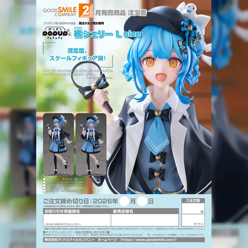 GSC POP UP PARADE《魔審》橘雪莉 L Size