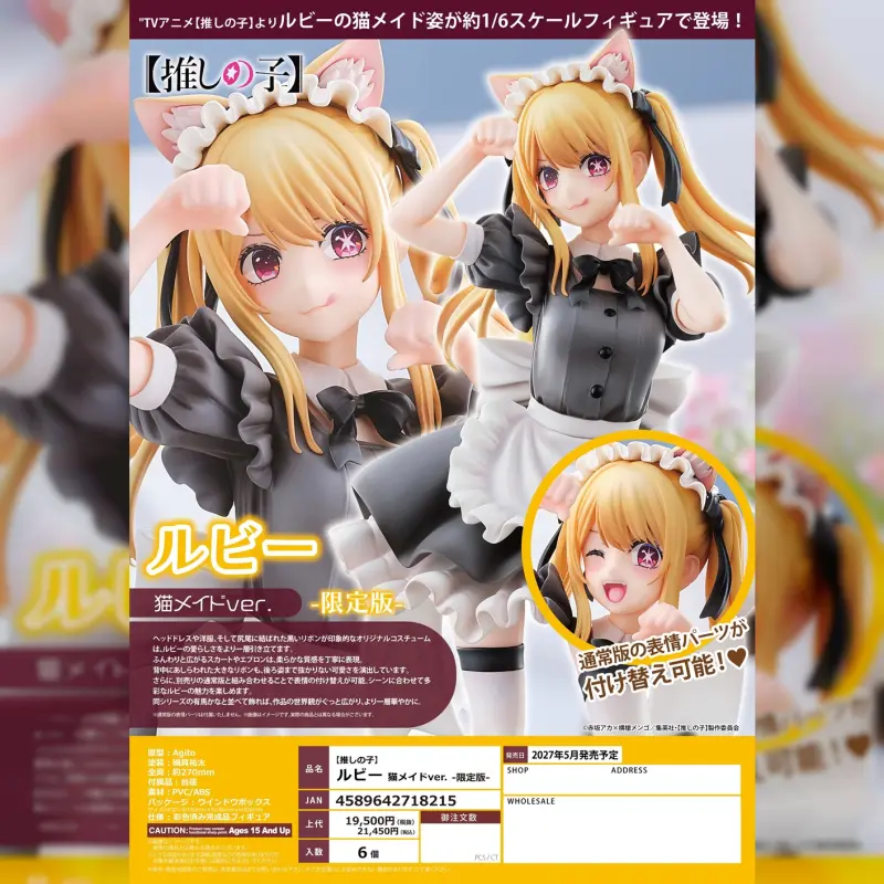 Union Creative 1/6 PVC《我推》露比 貓女僕ver. 限定版 (湊箱減量可能)