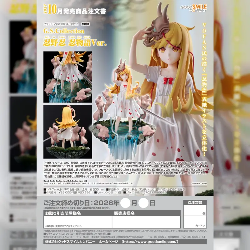 GSC 1/7 PVC G.S. Collection 忍野忍 忍物語ver.