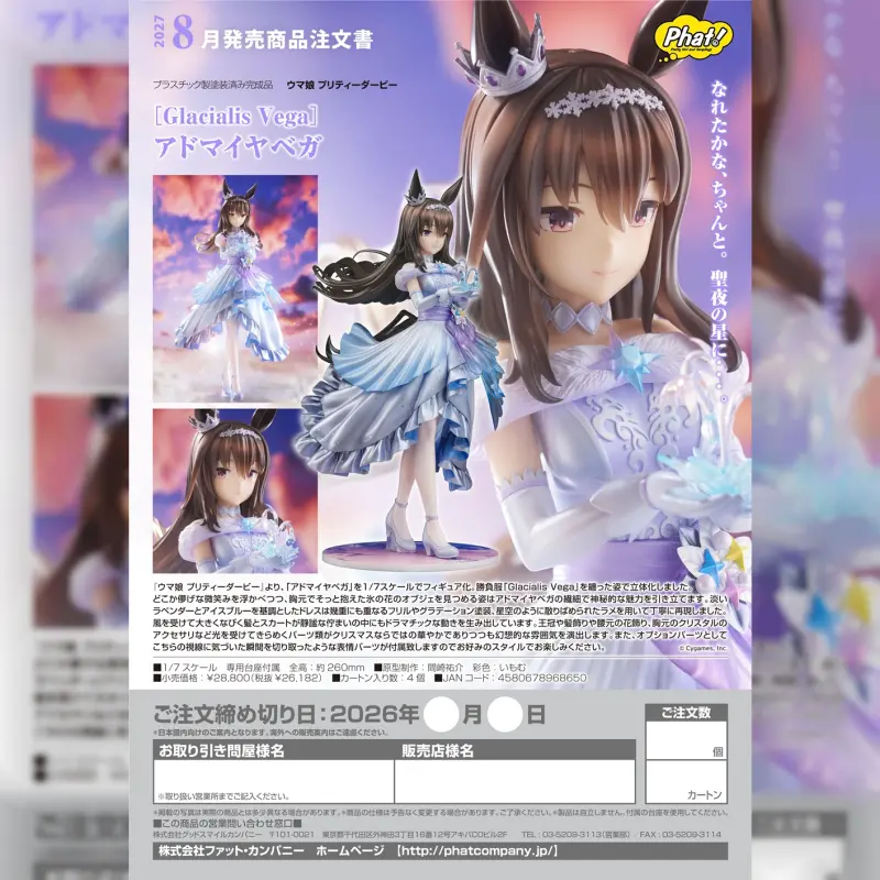 GSC 1/7 PVC《賽馬娘》[Glacialis Vega]愛慕織姬