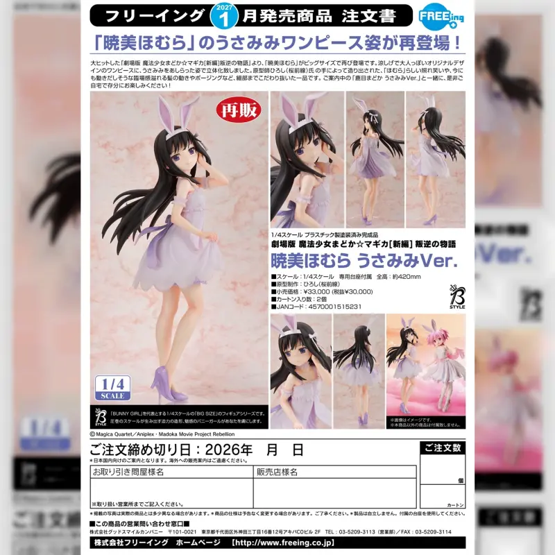 GSC 1/4 PVC《小圓[新篇]》曉美焰 兔耳ver.【再販】