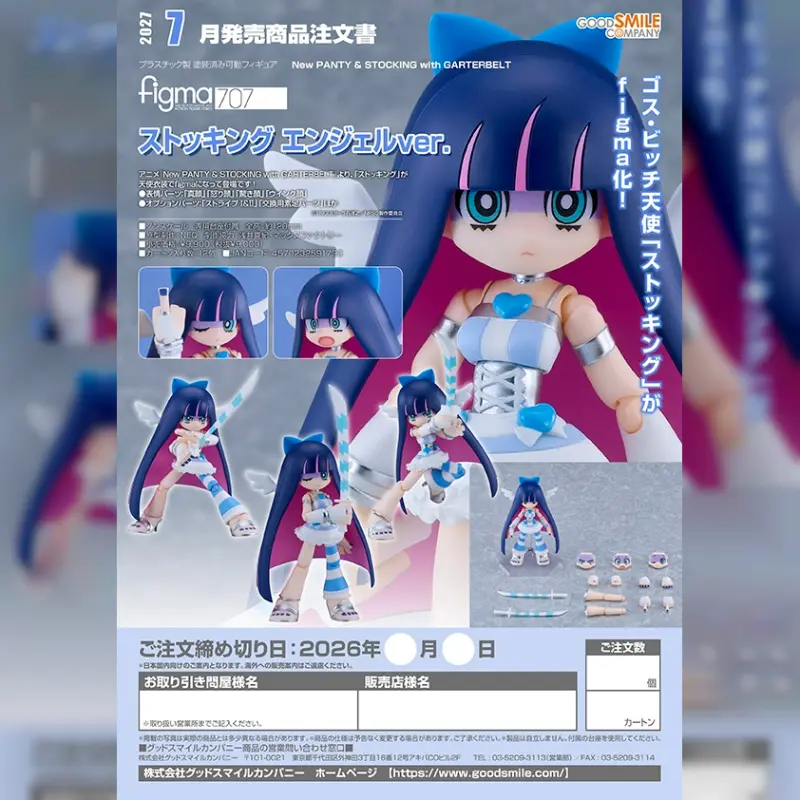 GSC figma 707《新吊帶襪天使》Stocking 天使ver.