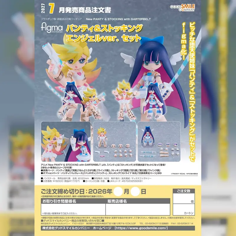 GSC figma 706·707《新吊帶襪天使》天使ver. 組