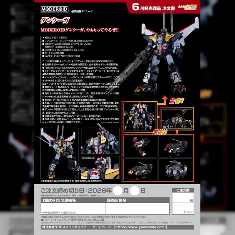 GSC MODEROID《超獸機神》斷空我