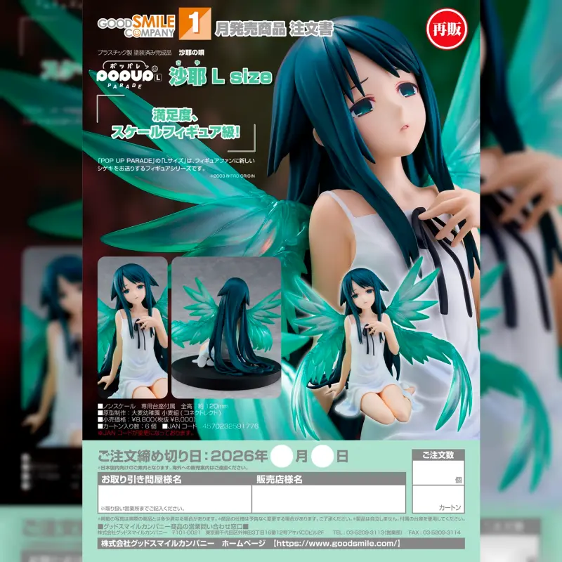 GSC POP UP PARADE《沙耶之歌》沙耶 L size【再販】