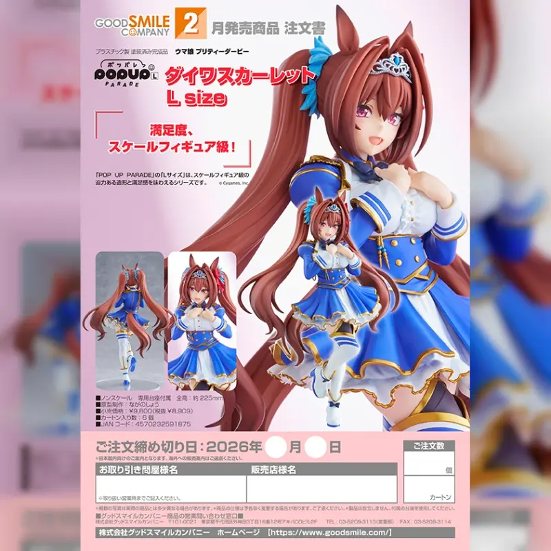 GSC POP UP PARADE《賽馬娘》大和赤驥 L Size