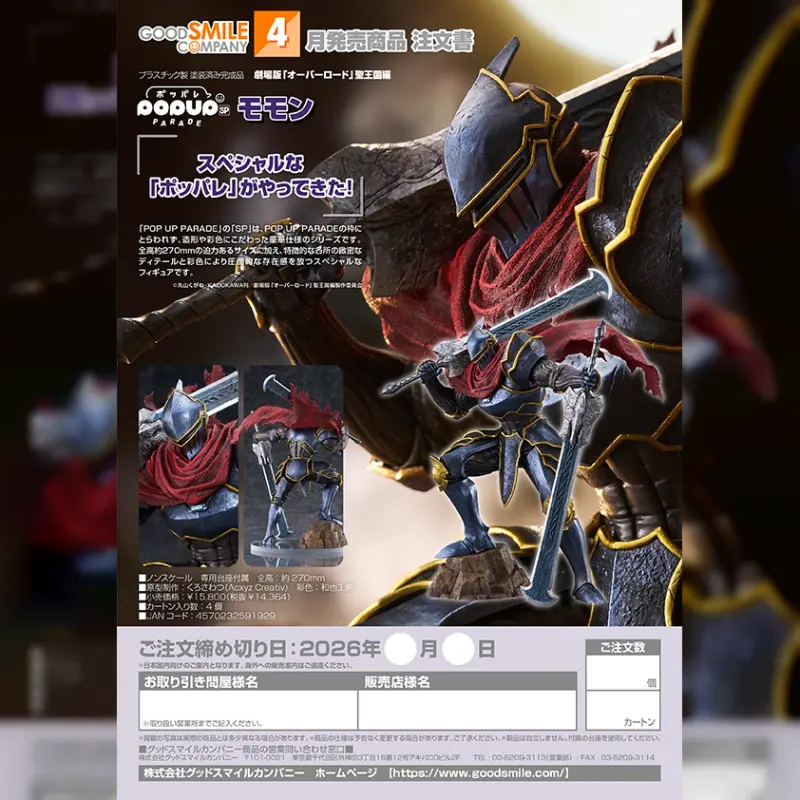 GSC POP UP PARADE SP《OVERLORD》莫莫