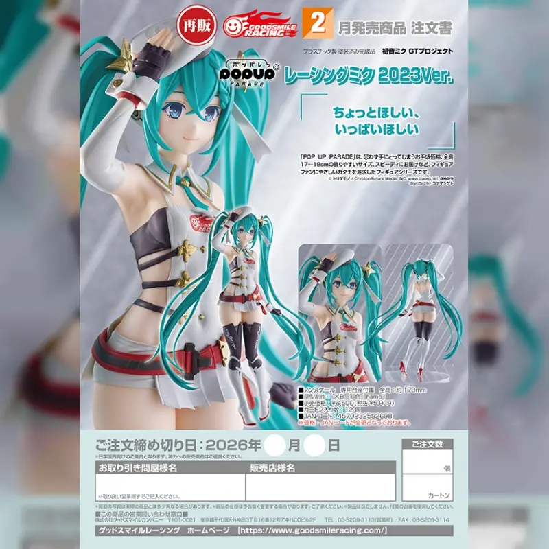 GSC POP UP PARADE 賽車未來 2023ver.